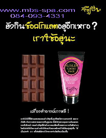 Maskโกโก้ทองคำ Gold Cacaoลดรอยแดงจากสิว ลดสิวเสี้ยน กระชับรูขุมขน คุมมัน